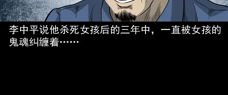 《三老爷诡事会》神秘红衣女人 第155页