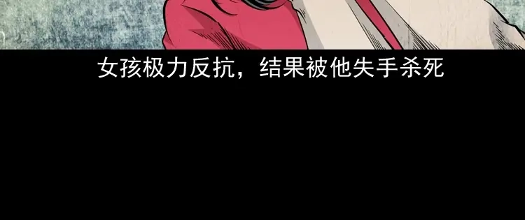 《三老爷诡事会》神秘红衣女人 第151页