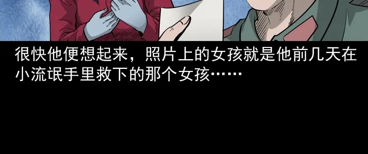 《三老爷诡事会》神秘红衣女人 第81页