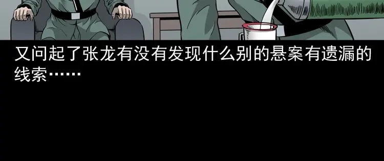《三老爷诡事会》神秘红衣女人 第173页