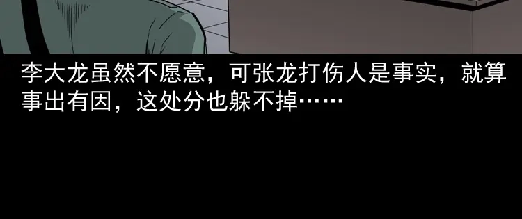 《三老爷诡事会》神秘红衣女人 第59页