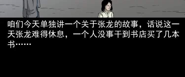 《三老爷诡事会》神秘红衣女人 第5页
