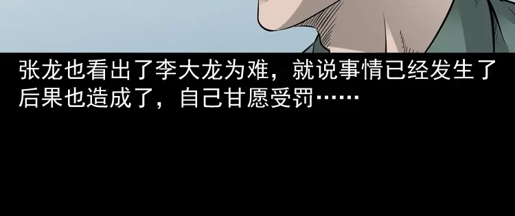 《三老爷诡事会》神秘红衣女人 第61页