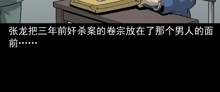 《三老爷诡事会》神秘红衣女人 第131页
