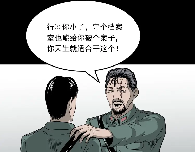 《三老爷诡事会》神秘红衣女人 第170页