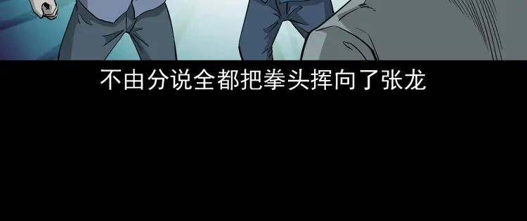 《三老爷诡事会》神秘红衣女人 第23页