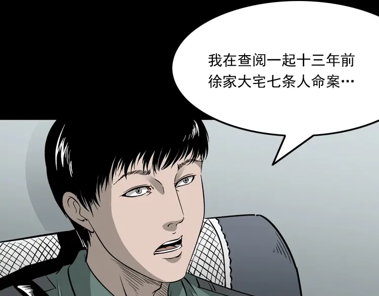 《三老爷诡事会》神秘红衣女人 第176页
