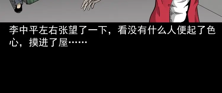 《三老爷诡事会》神秘红衣女人 第147页