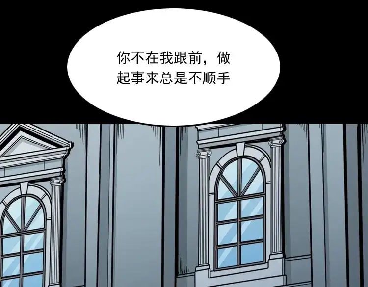 《三老爷诡事会》神秘红衣女人 第180页