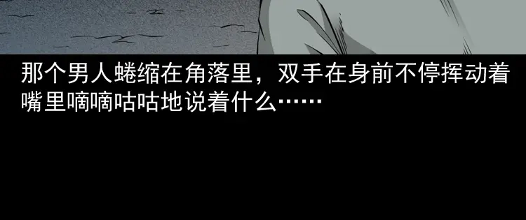 《三老爷诡事会》神秘红衣女人 第121页