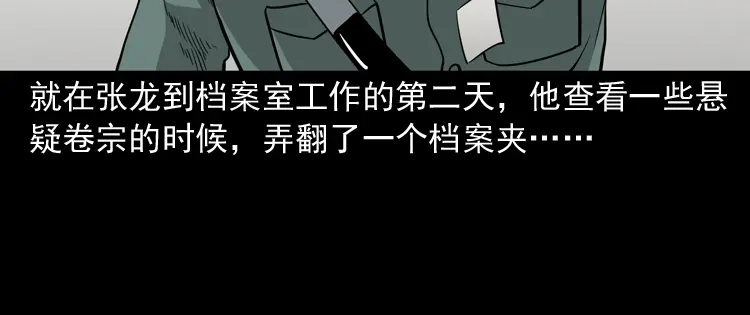 《三老爷诡事会》神秘红衣女人 第71页