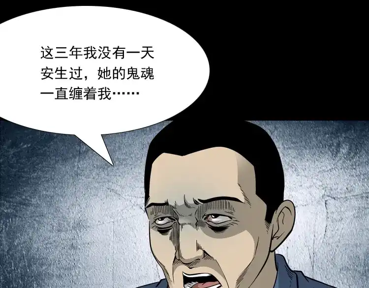《三老爷诡事会》神秘红衣女人 第154页