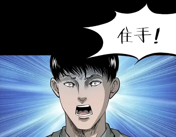 《三老爷诡事会》神秘红衣女人 第14页
