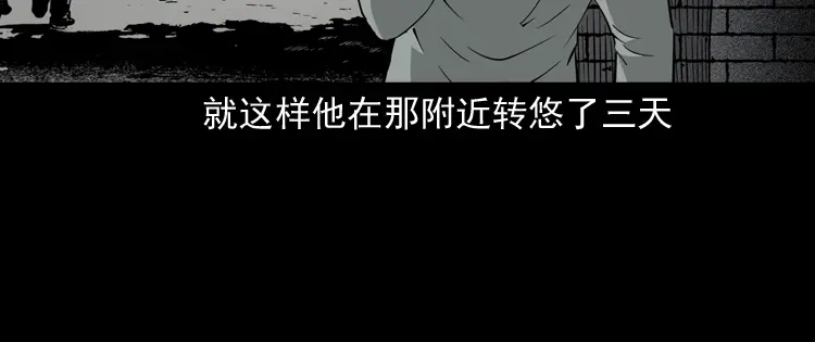 《三老爷诡事会》神秘红衣女人 第95页