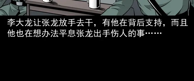 《三老爷诡事会》神秘红衣女人 第179页