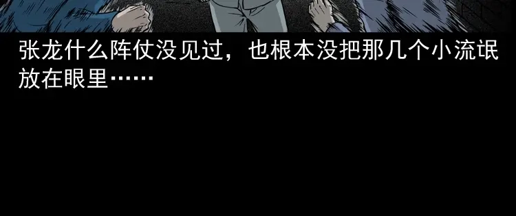 《三老爷诡事会》神秘红衣女人 第25页