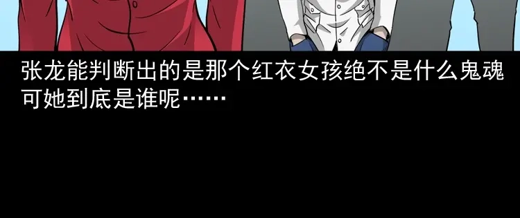 《三老爷诡事会》神秘红衣女人 第191页