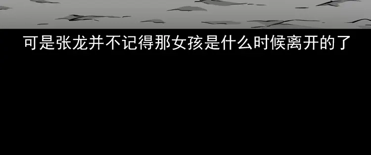 《三老爷诡事会》神秘红衣女人 第47页