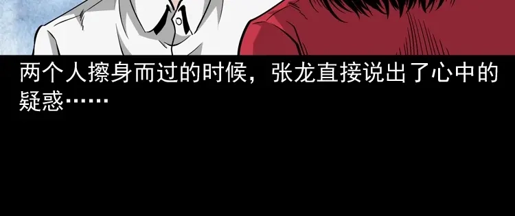 《三老爷诡事会》神秘红衣女人 第187页