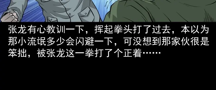 《三老爷诡事会》神秘红衣女人 第39页