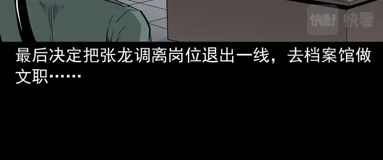 《三老爷诡事会》神秘红衣女人 第65页