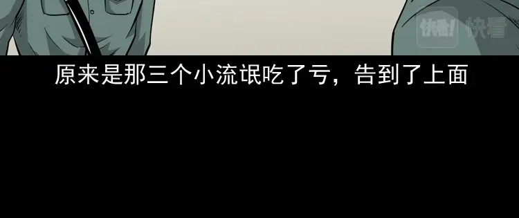 《三老爷诡事会》神秘红衣女人 第53页
