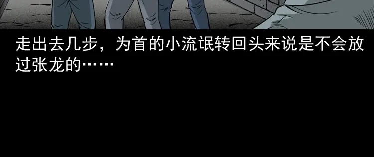 《三老爷诡事会》神秘红衣女人 第43页