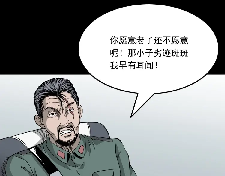 《三老爷诡事会》神秘红衣女人 第62页