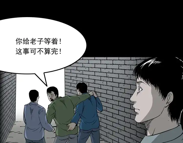 《三老爷诡事会》神秘红衣女人 第42页