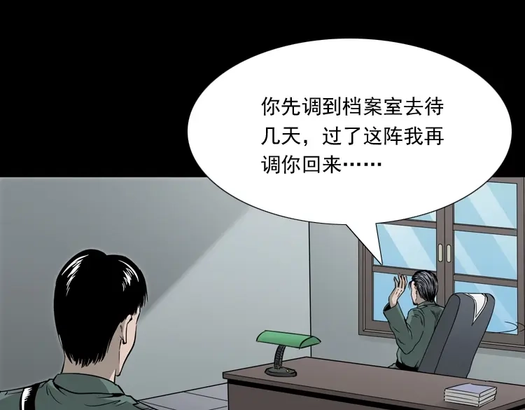 《三老爷诡事会》神秘红衣女人 第64页