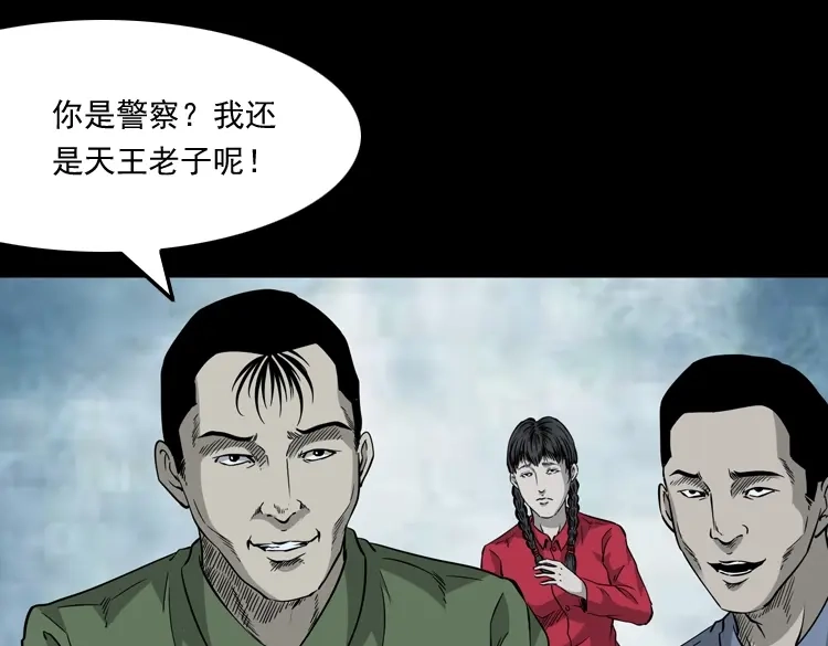 《三老爷诡事会》神秘红衣女人 第20页