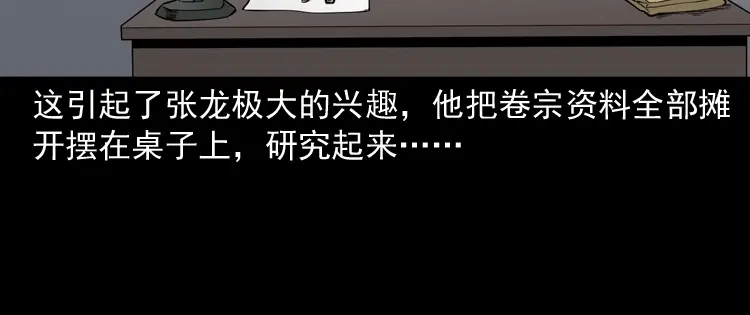《三老爷诡事会》神秘红衣女人 第83页