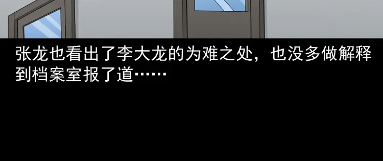 《三老爷诡事会》神秘红衣女人 第67页