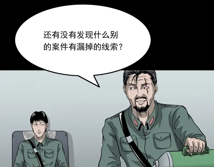 《三老爷诡事会》神秘红衣女人 第172页