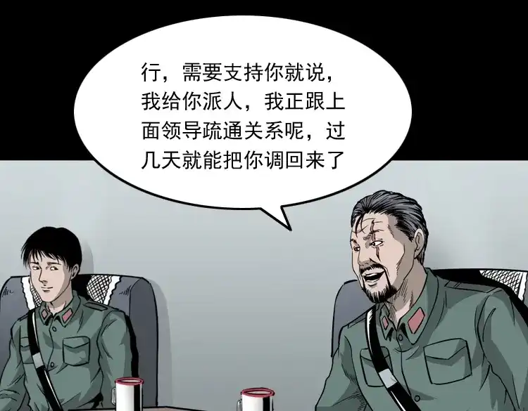 《三老爷诡事会》神秘红衣女人 第178页