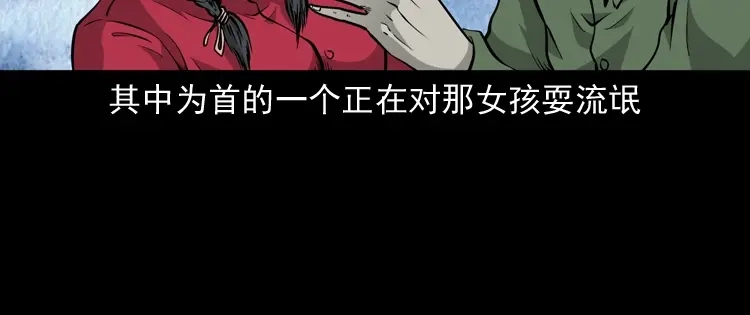 《三老爷诡事会》神秘红衣女人 第13页