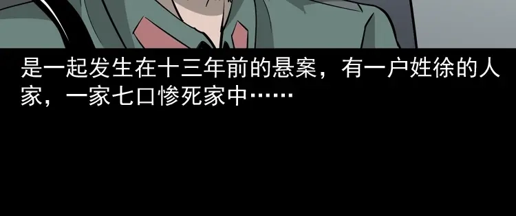 《三老爷诡事会》神秘红衣女人 第177页