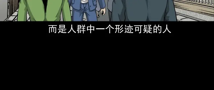 《三老爷诡事会》神秘红衣女人 第99页