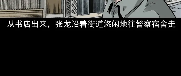 《三老爷诡事会》神秘红衣女人 第7页