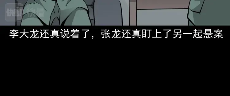 《三老爷诡事会》神秘红衣女人 第175页