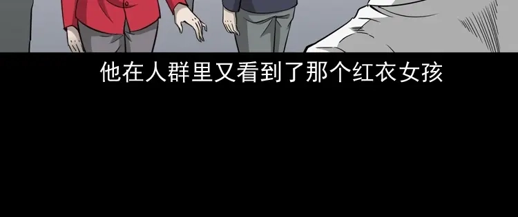 《三老爷诡事会》神秘红衣女人 第185页