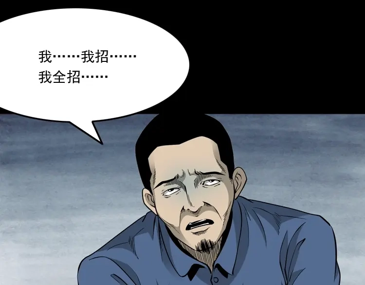 《三老爷诡事会》神秘红衣女人 第136页