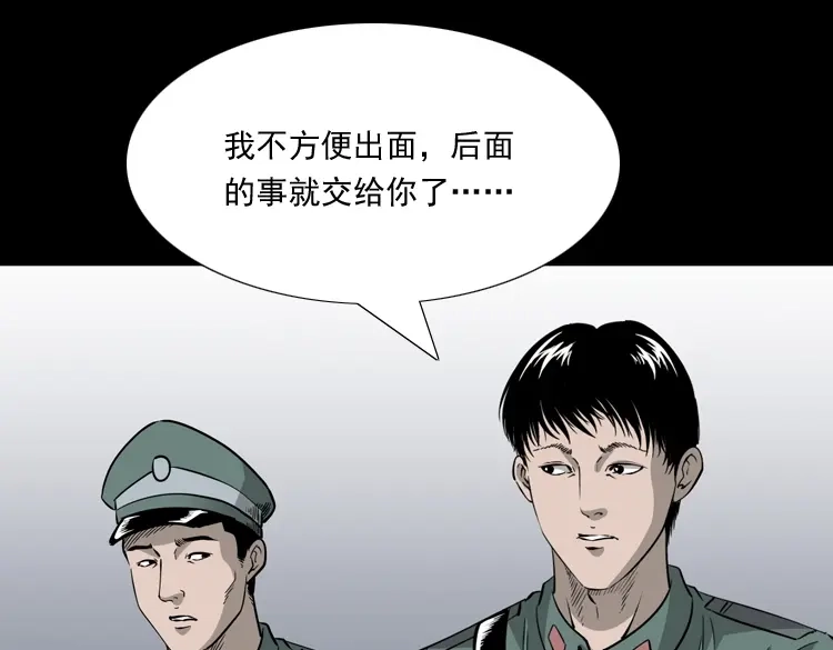 《三老爷诡事会》神秘红衣女人 第166页