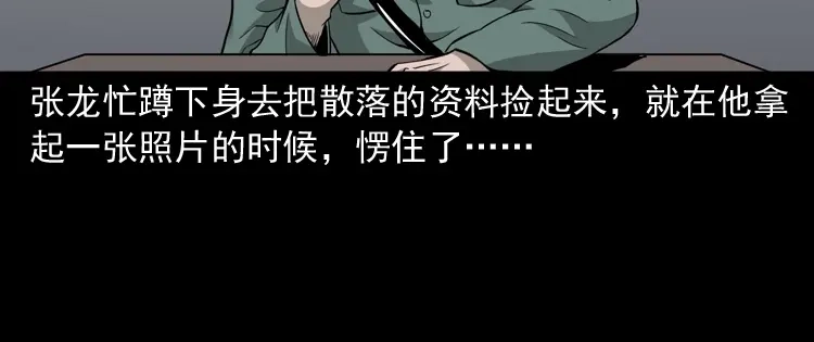 《三老爷诡事会》神秘红衣女人 第75页