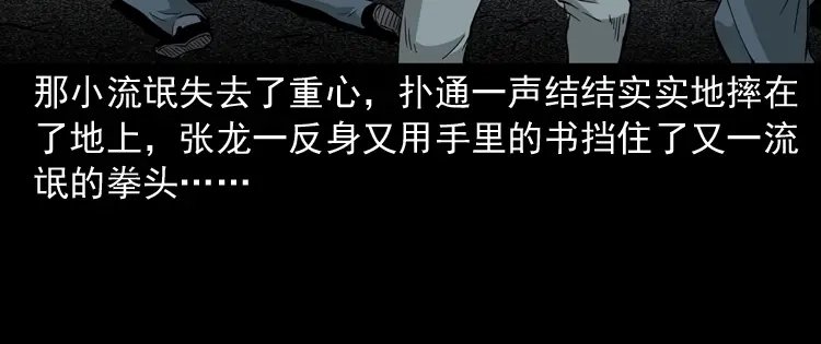 《三老爷诡事会》神秘红衣女人 第31页
