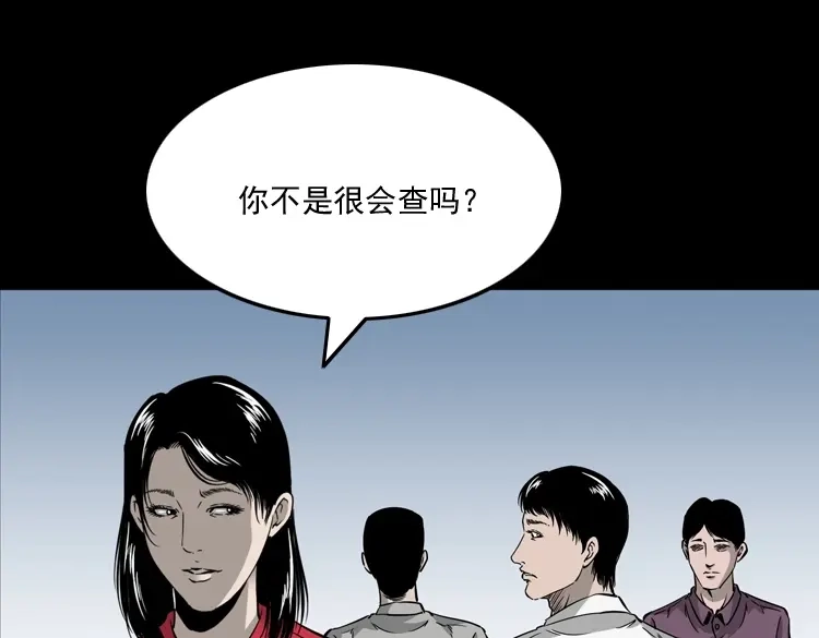 《三老爷诡事会》神秘红衣女人 第188页