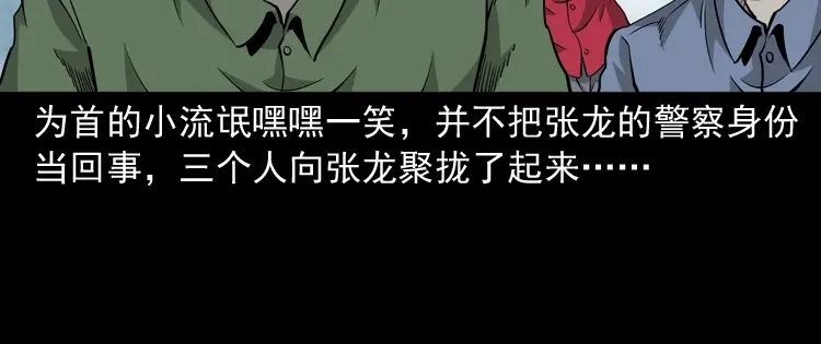 《三老爷诡事会》神秘红衣女人 第21页