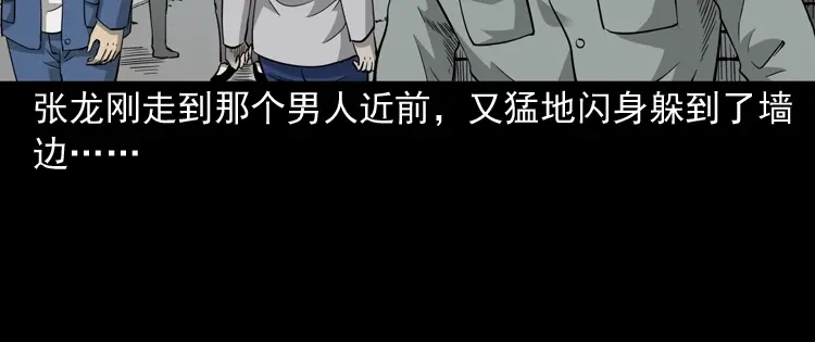 《三老爷诡事会》神秘红衣女人 第105页