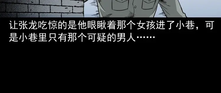 《三老爷诡事会》神秘红衣女人 第119页