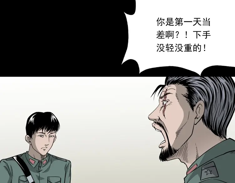 《三老爷诡事会》神秘红衣女人 第52页